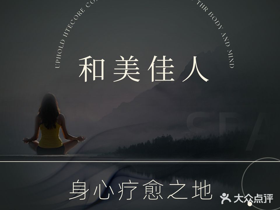 和美佳人
