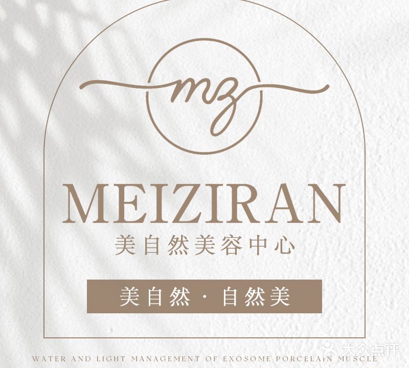 美自然美容中心(东门大街店)
