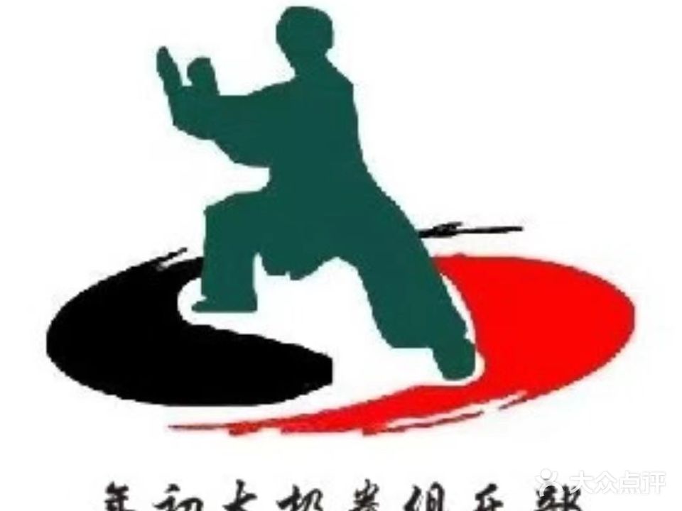 常德市年初太极拳俱乐部