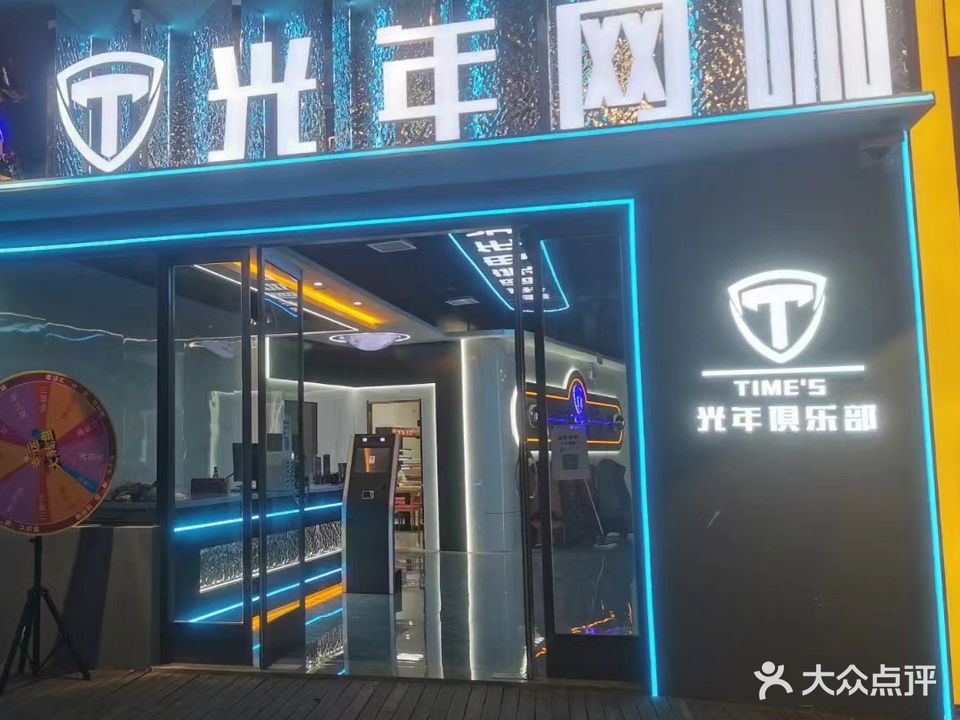 光年网咖(体育场店)