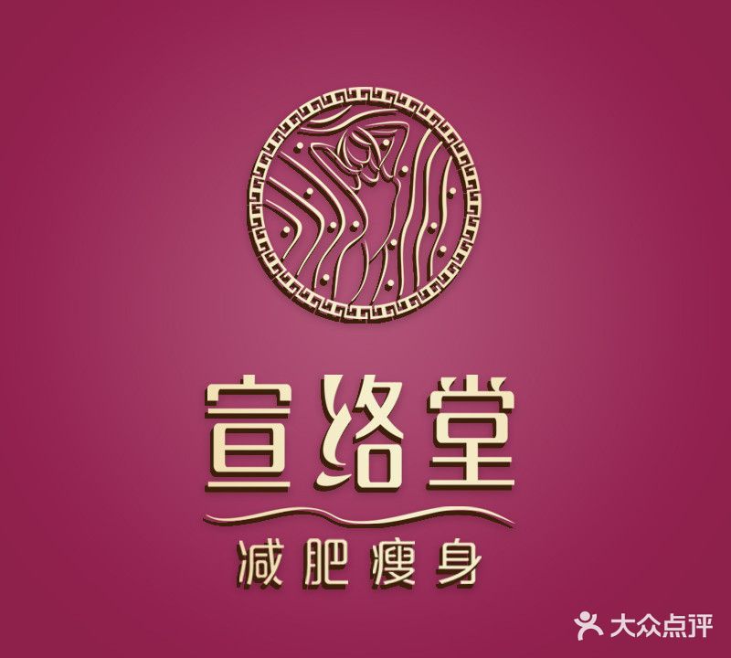 宣络堂身材管理中心(淄城东路店)