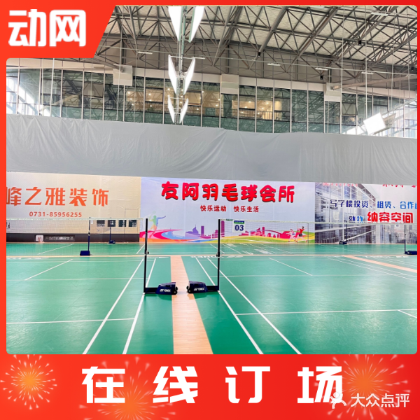 友阿羽毛球俱乐部