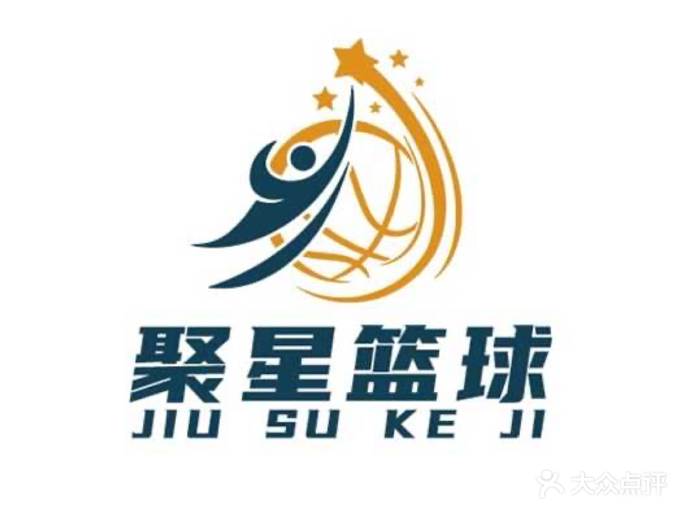 聚星篮球馆