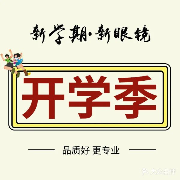 优视眼镜(新市街店)