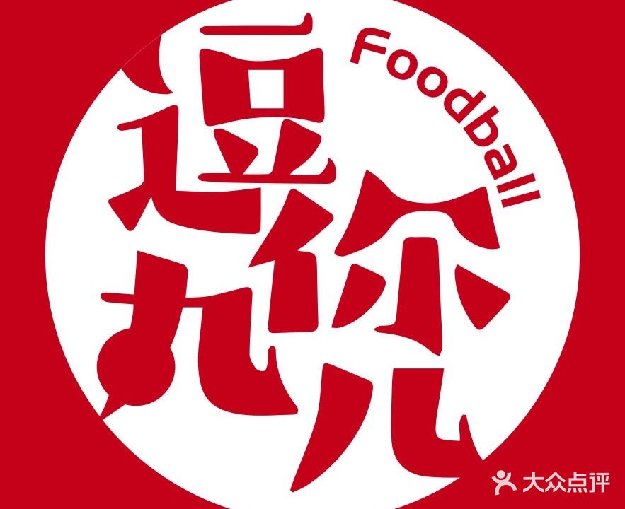 喝伙人·逗你丸儿白夜食堂(体育中心店)