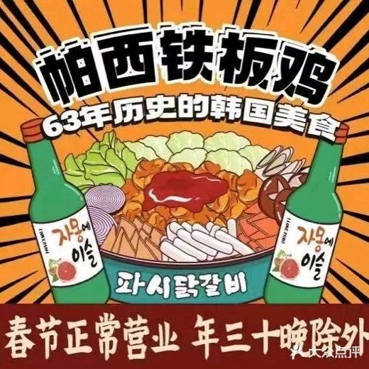 帕西铁板鸡(新世界百货店)