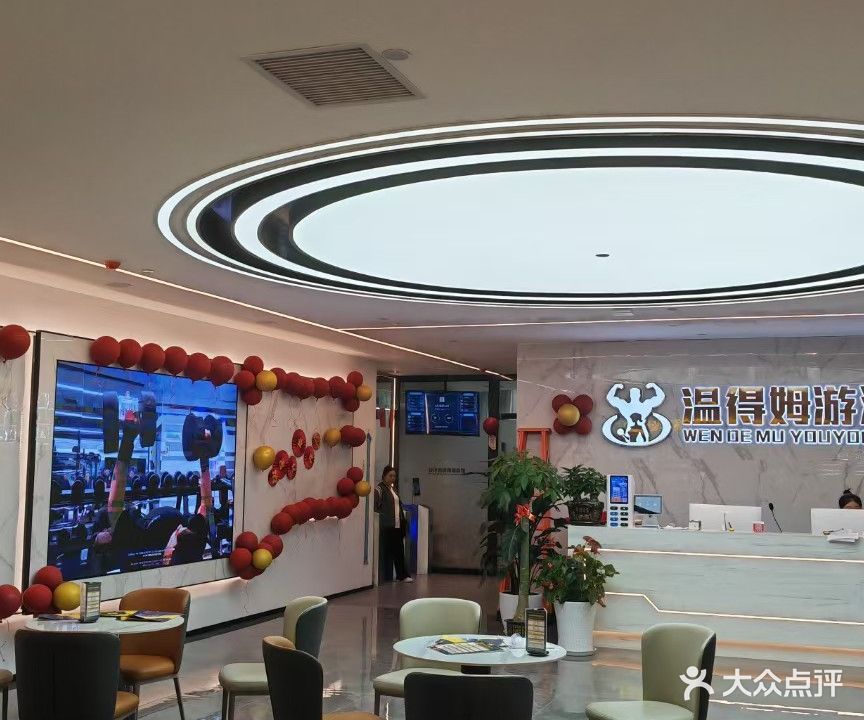 温得姆游泳健身
