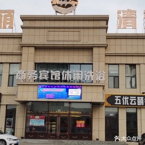 清沐水汇(东都汇店)