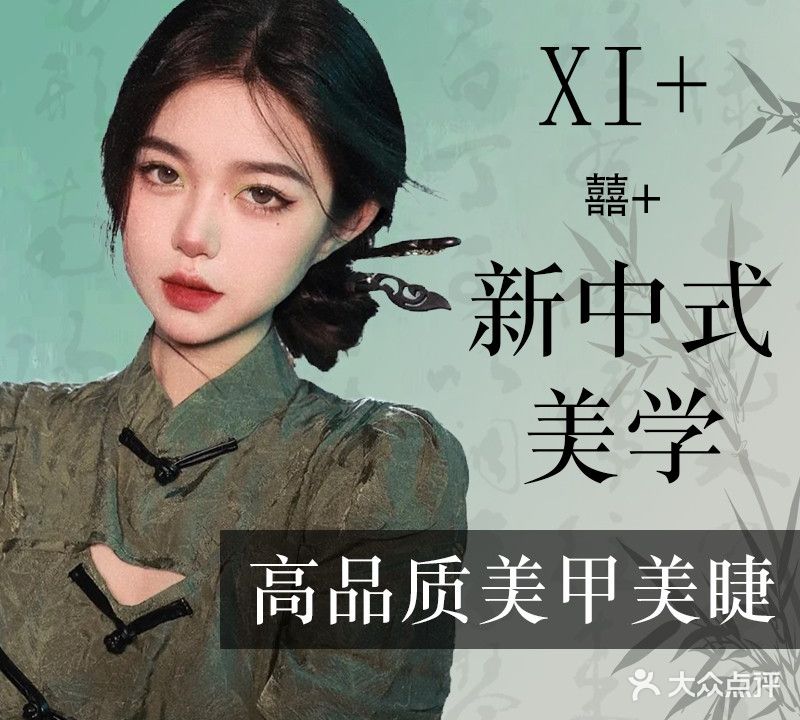 囍+美甲美睫(文庙商场店)