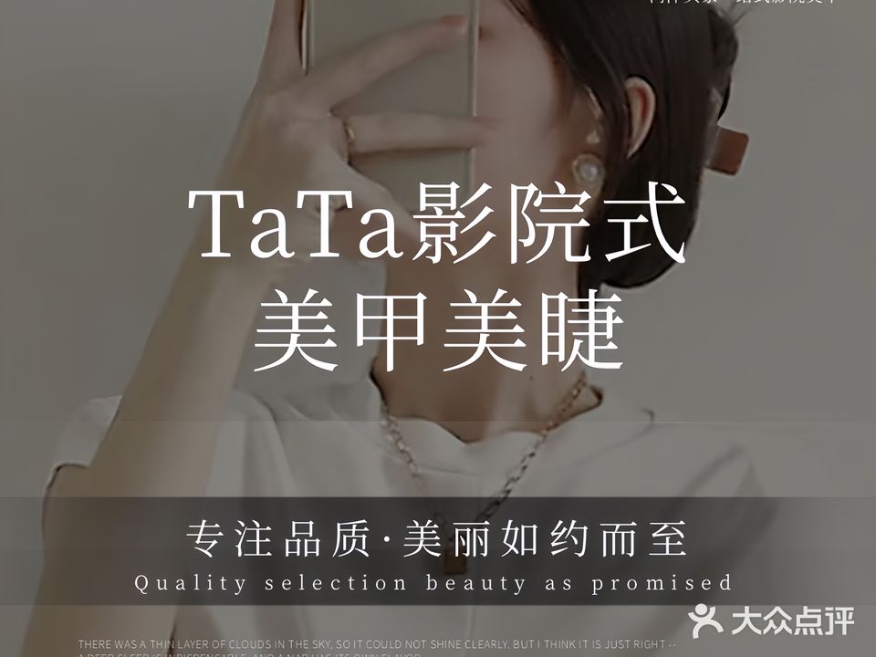 TaTa影院式美甲美睫