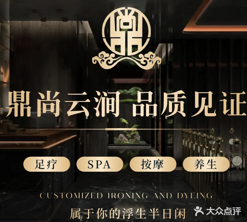 鼎尚云涧(金雀路店)