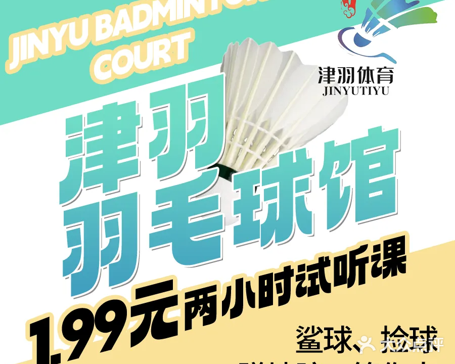 津羽羽毛球馆