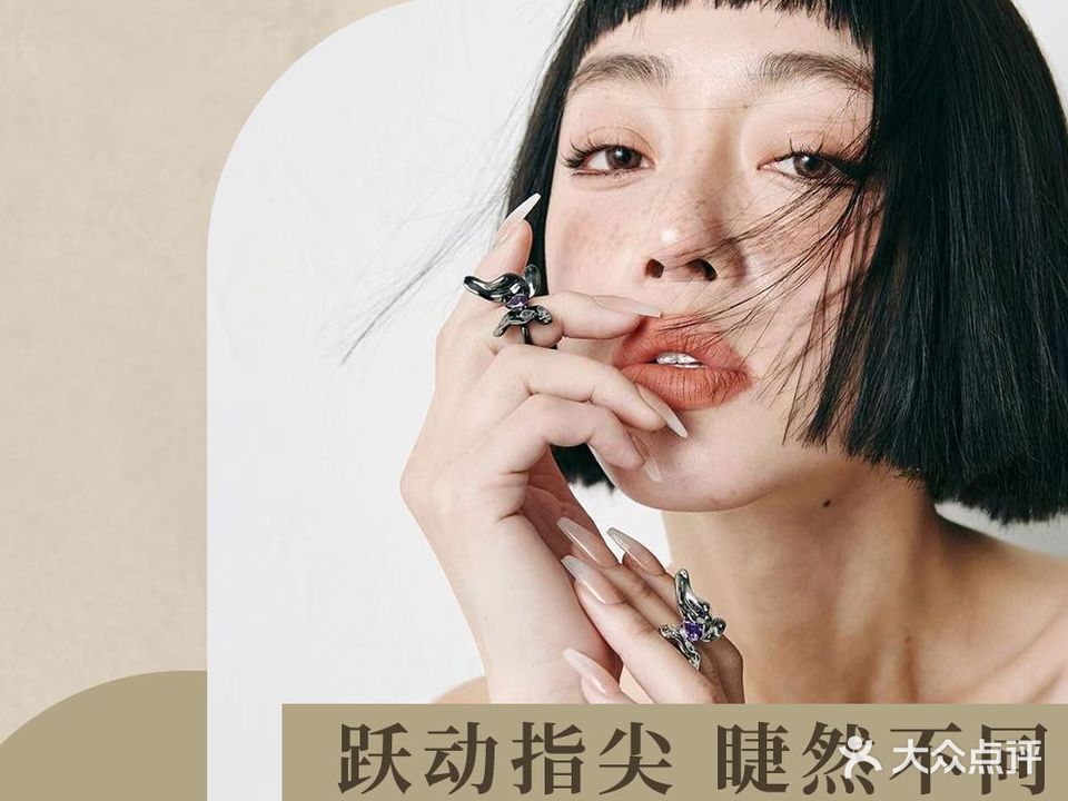 奈子·美甲美睫