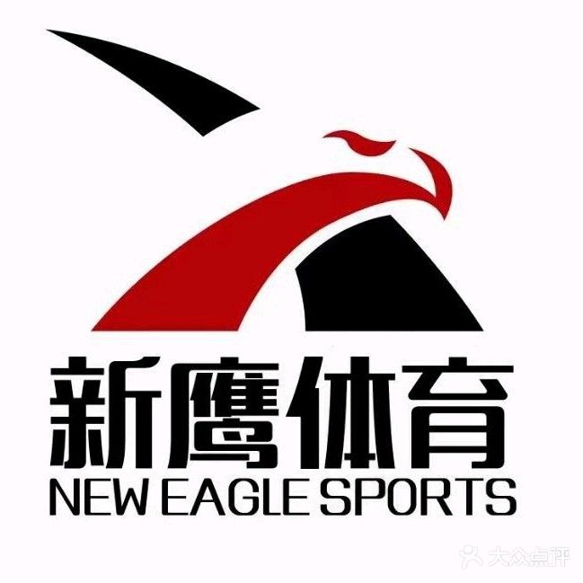 新鹰篮球馆