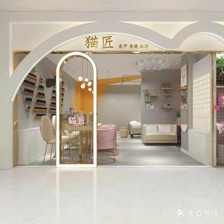 猫匠美甲(商厦时代店)