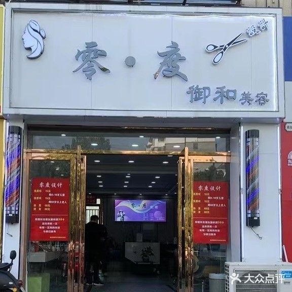 零度(正阳路店)