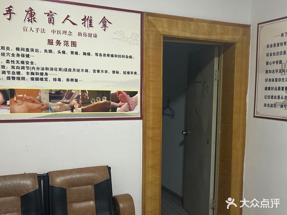 手康盲人推拿