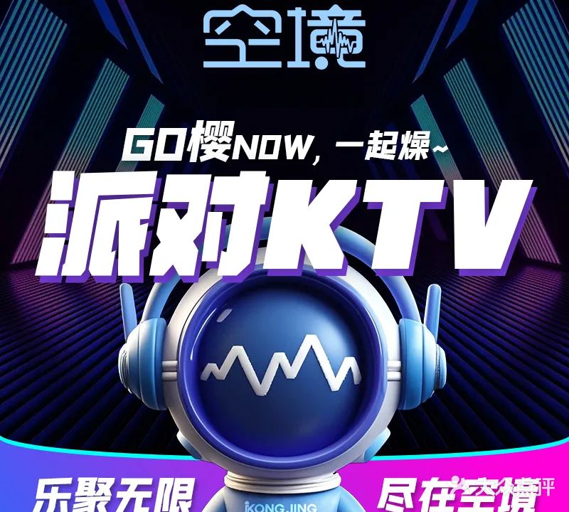 空境派对量贩KTV(岳家嘴店)