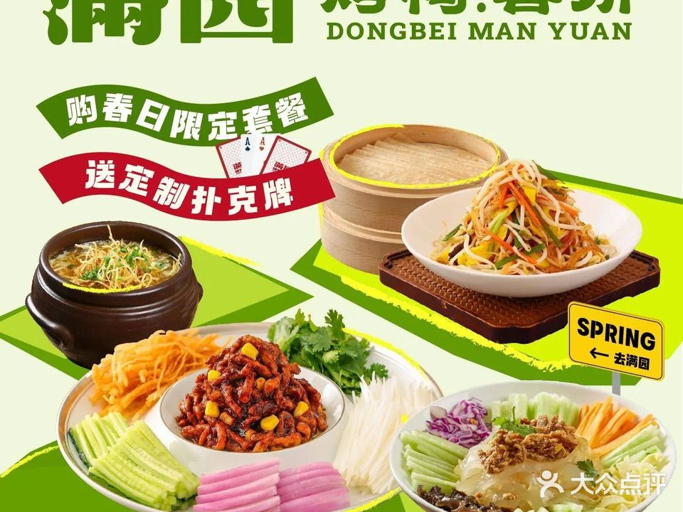 满园烤鸭·春饼(运城吾悦广场店)