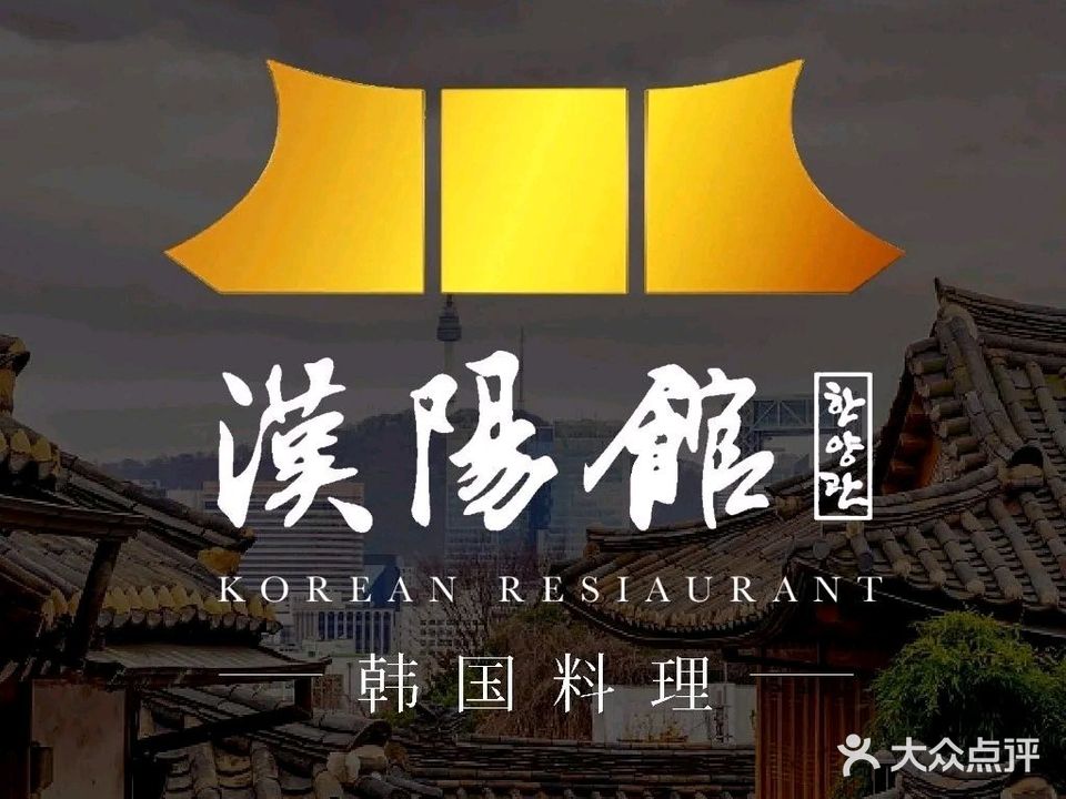 汉阳馆岩古来餐厅(蓝海风店)