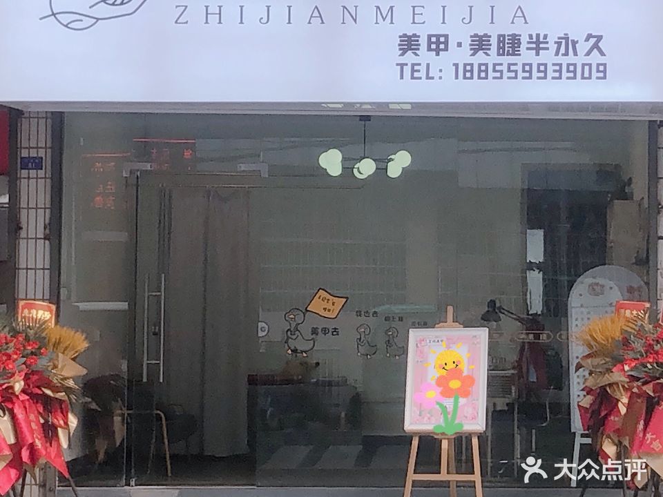 芷间美甲