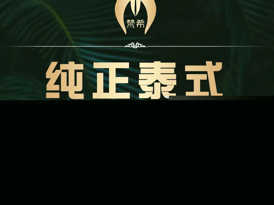 梵希·足浴·SPA(广厦·明珠店)