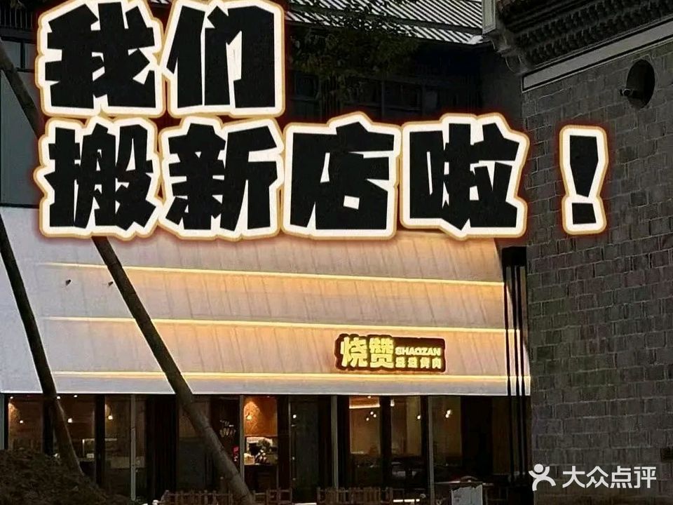 老婆烤肉(南龙店)