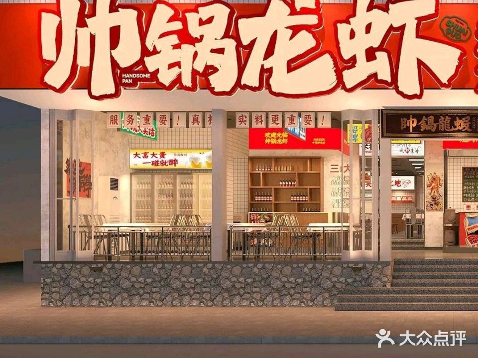帅锅龙虾(总店)