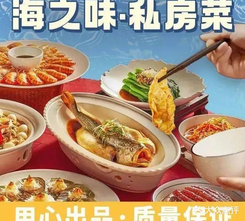 海之味海鲜私房菜(南澳北回归线广场店)