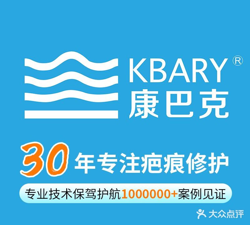 康巴克疤痕修复全国连锁机构