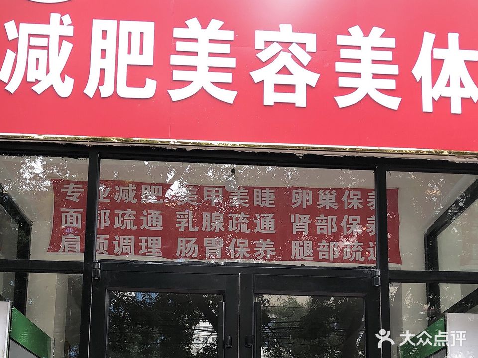 香柏树减肥美容美体