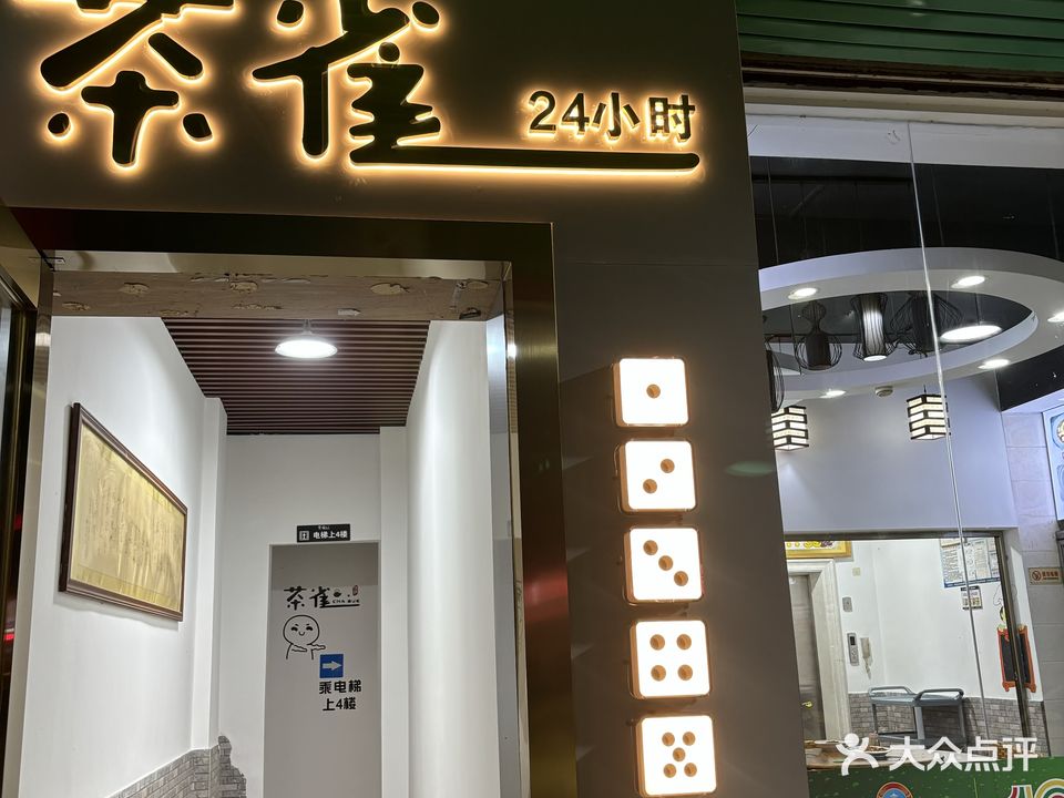 茶雀(林埠店)