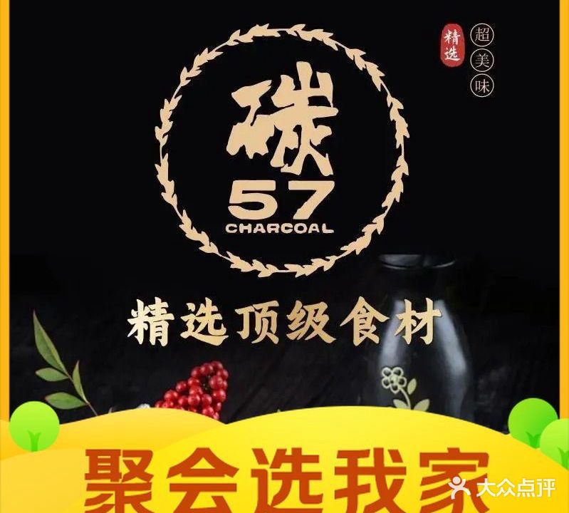 碳57日料烤肉精品店(郑和中路店)