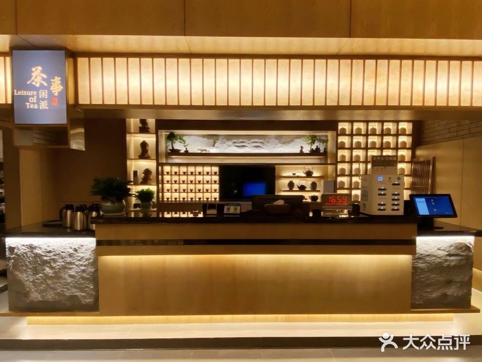 茶事闲派