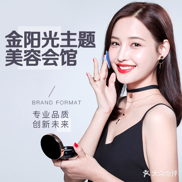金阳光主题美容会馆