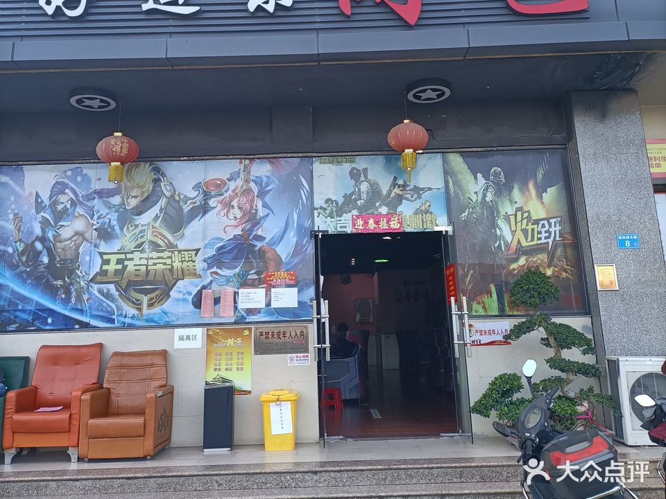 好迪乐网吧