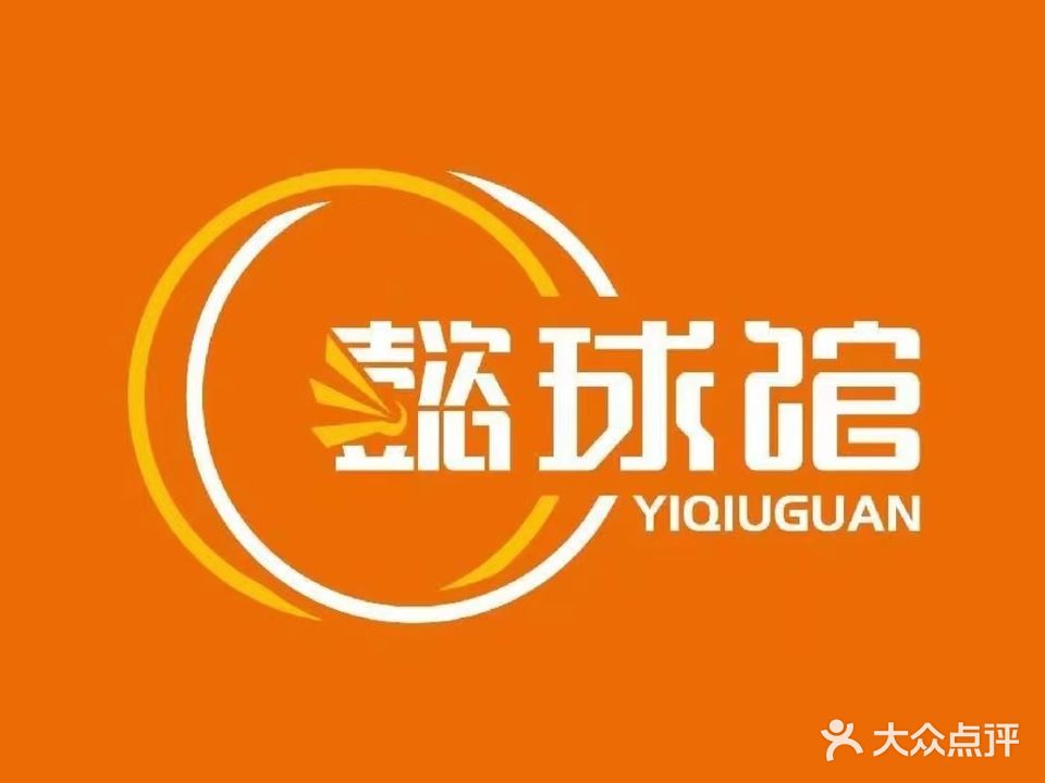 懿球馆·羽毛球金牌中心