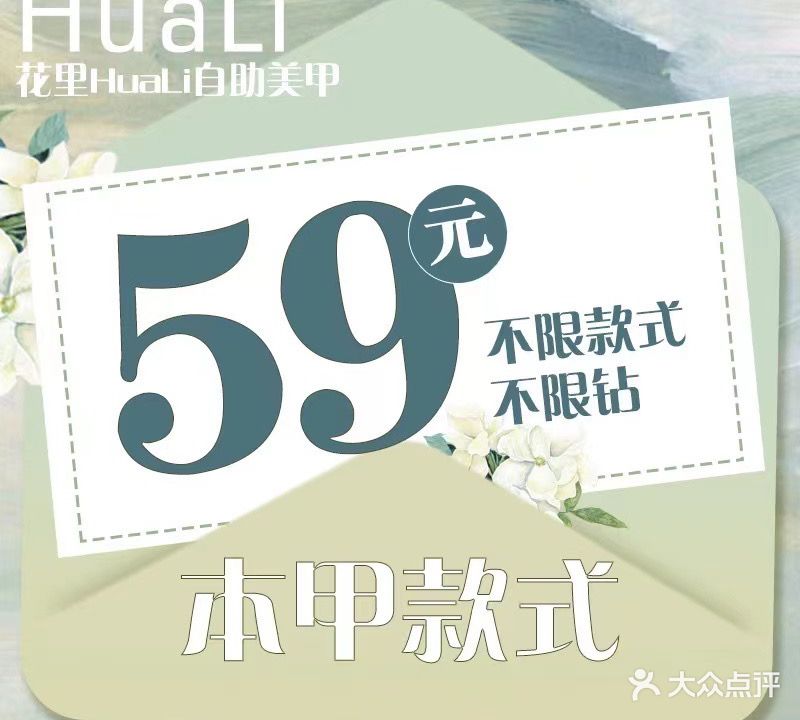 花理Huali自助美甲美睫(天悦城店)