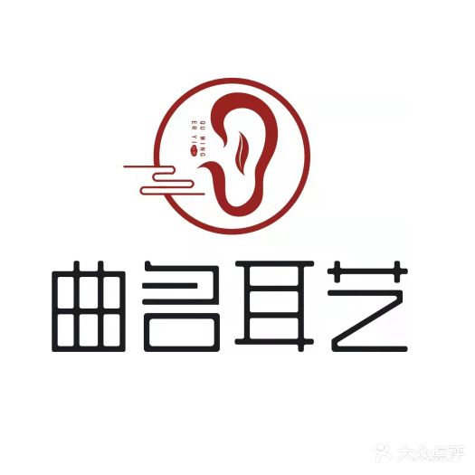 曲名耳艺旗舰店(华园店)