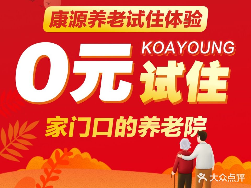 康源养老·西安雁塔护理院(运达商业广场店)