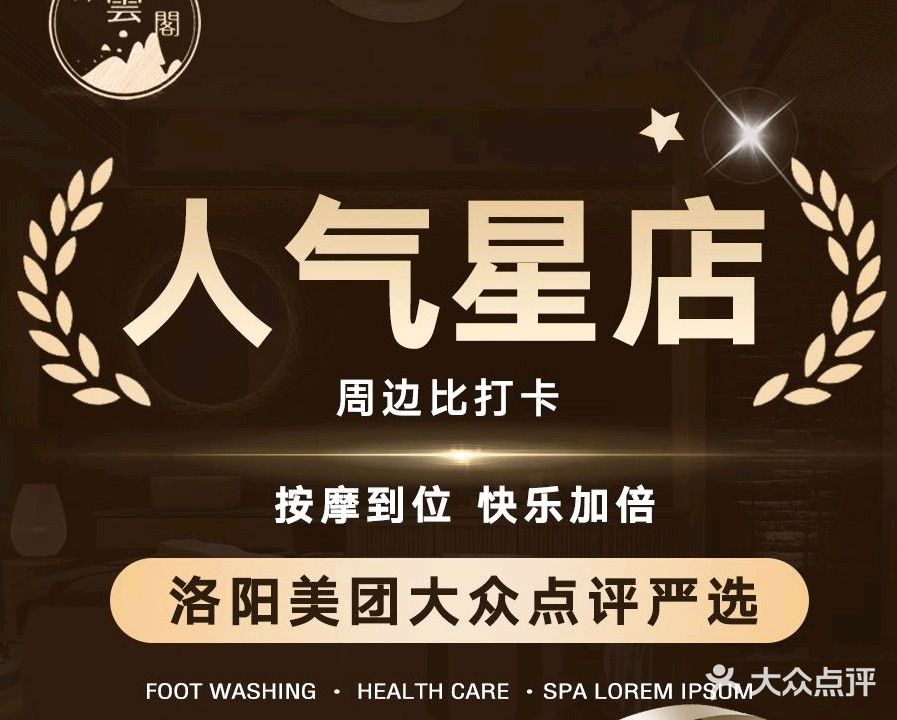 沐雲阁·按摩·SPA