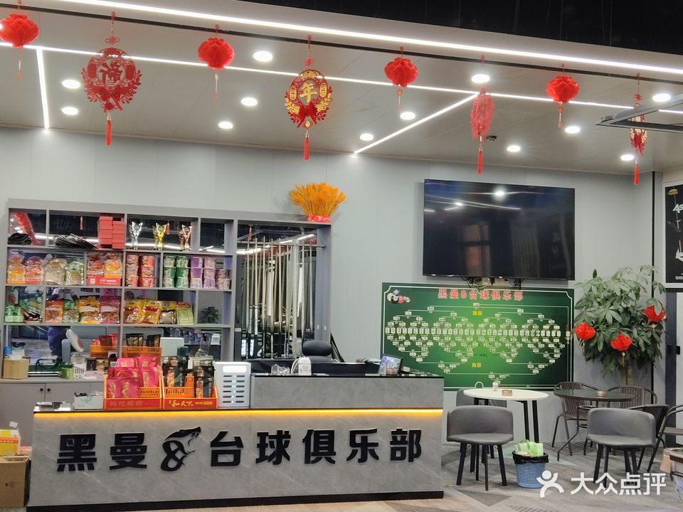 黑曼8台球俱乐部(茶山路店)