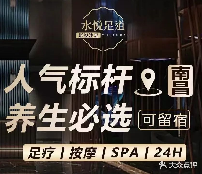 水悦足道·轻养SPA(福州路店)