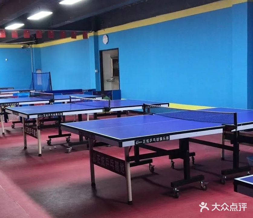 微冠乒乓球俱乐部