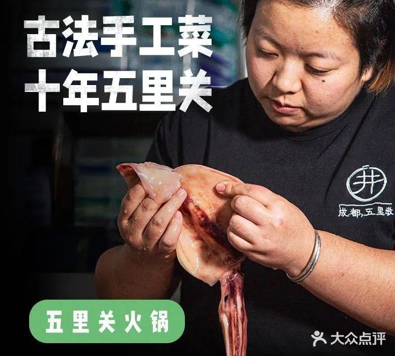 五里关火锅(牛市口店)