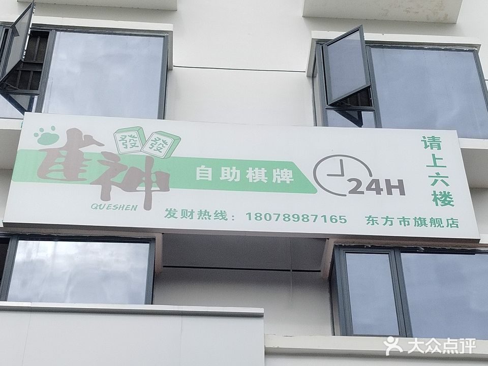 雀神(东方广场旗舰店)
