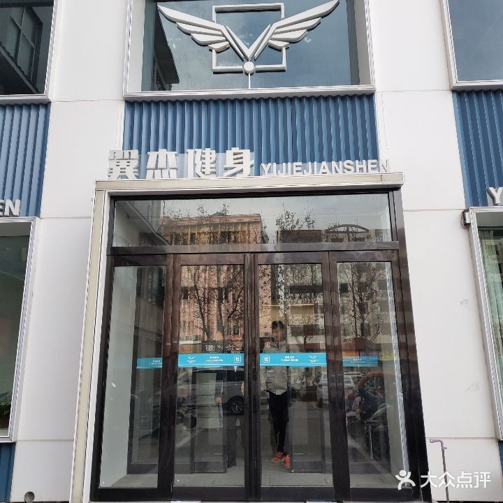 翼杰游泳健身