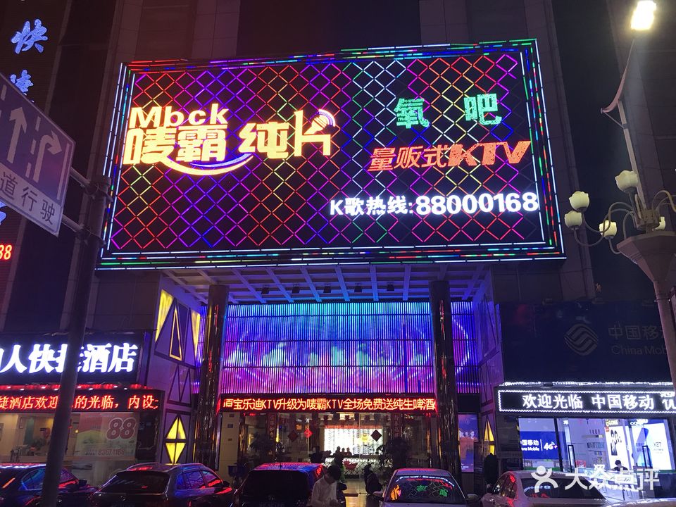 唛霸主题氧吧KTV(桥头店)
