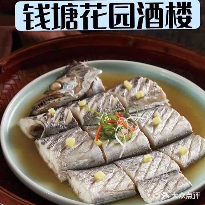 钱塘花园·宁波菜