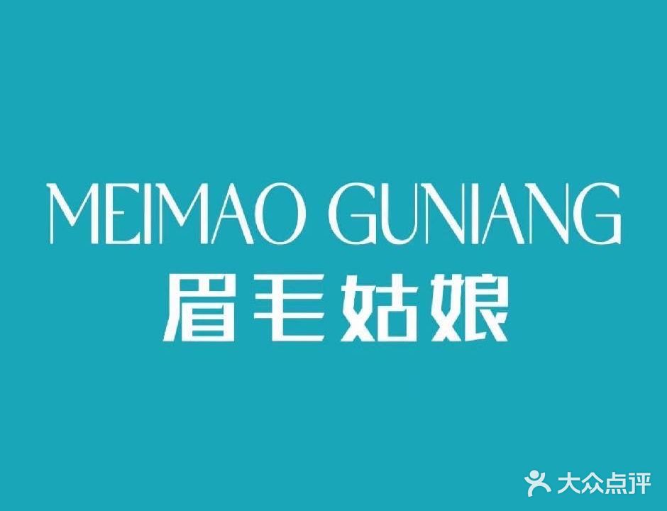 眉毛姑娘